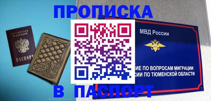 прописка для кредита в Старом Осколе