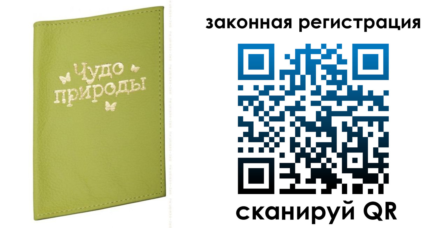 прописка регистрация в Старом Осколе