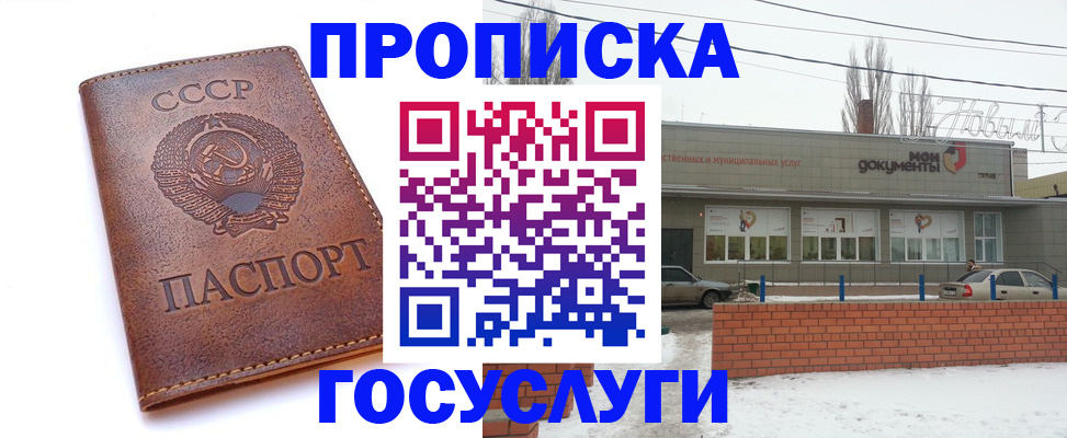 прописка в Старом Осколе