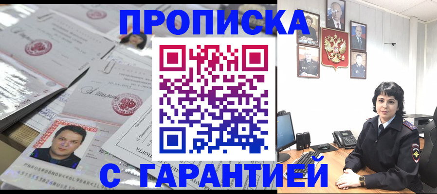 прописка поиск в Старом Осколе
