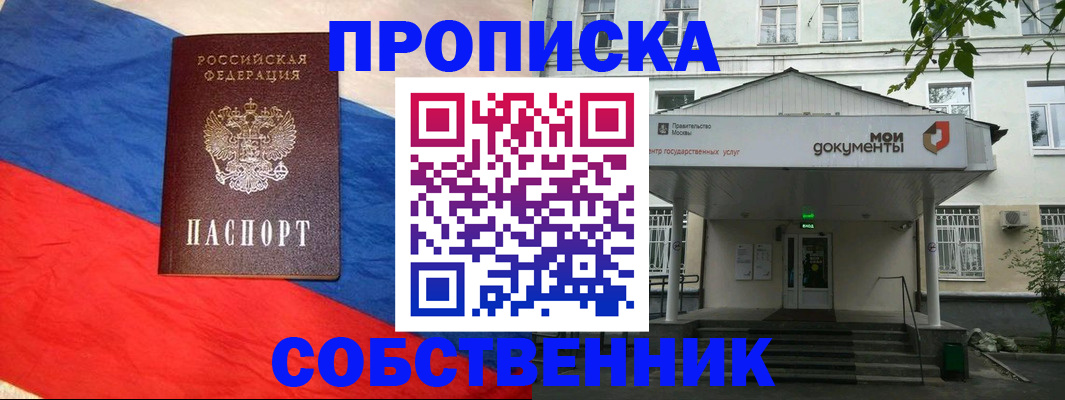 прописка регистрация в Старом Осколе